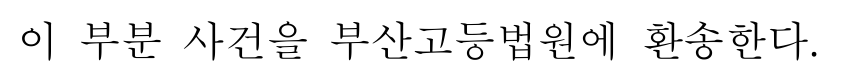 대법원 2020다243532 판결문에서 강조한 문장